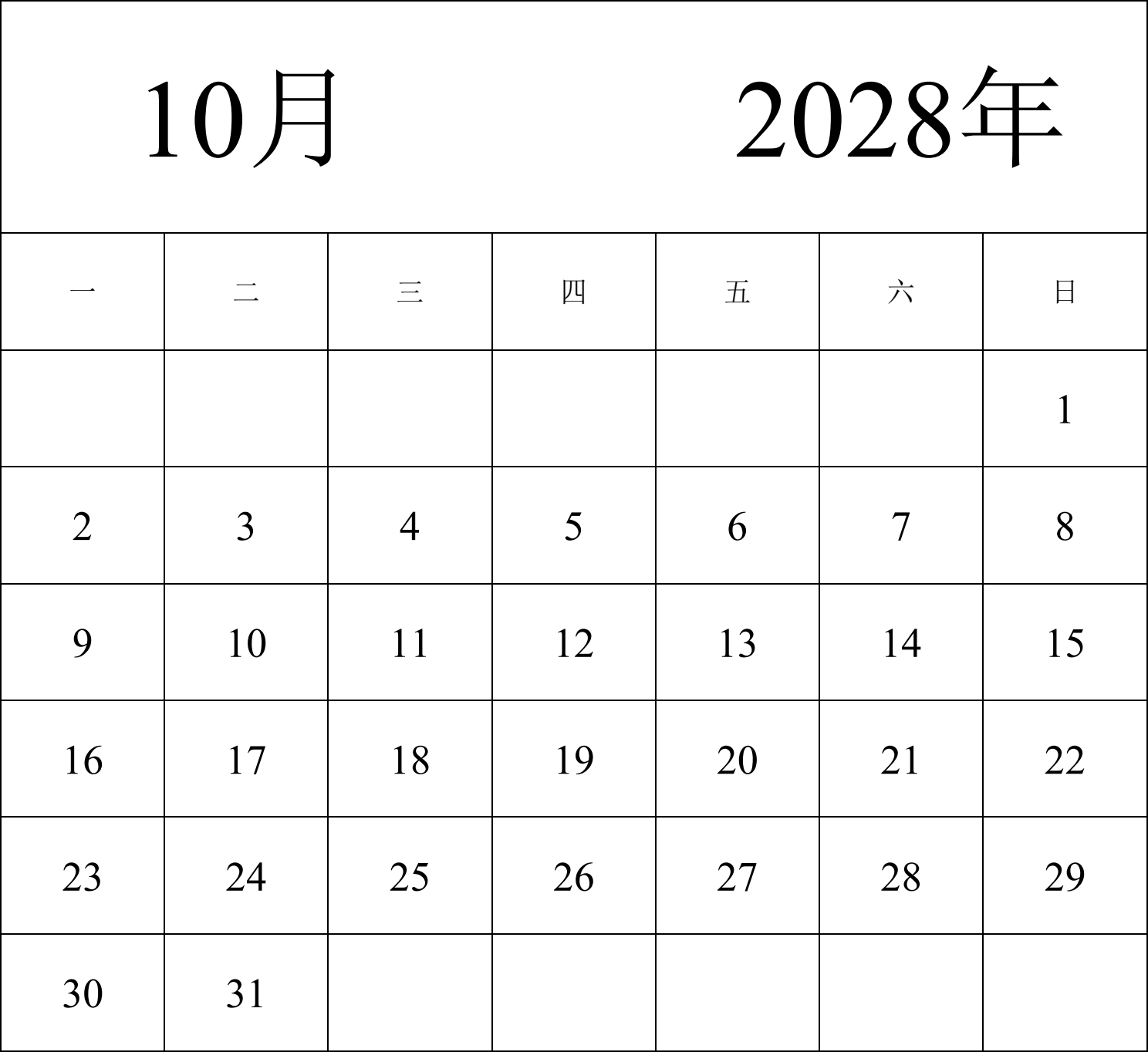 日历表2028年日历 中文版 纵向排版 周一开始